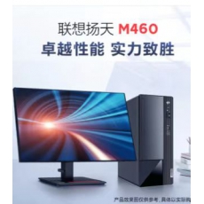 联想扬天M460
