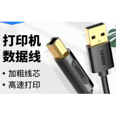 5米打印电缆数据线