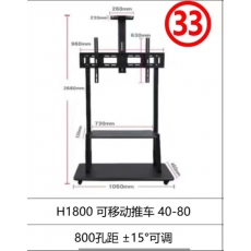 H1800可移动支架